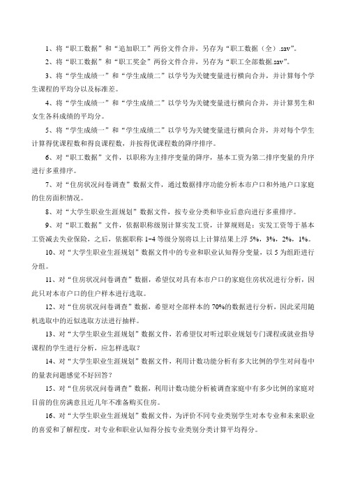 邯郸学院SPSS软件考试题库