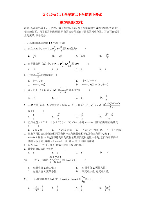 高二数学上学期期中试题文