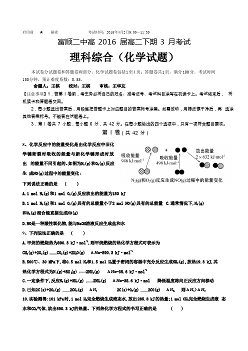 四川省富顺二中2014-2015学年高二下期3月考试化学试卷