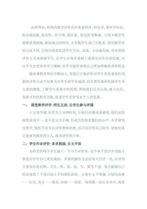 结合课堂教学谈谈怎样发挥评价的作用促使学生成为学习主体