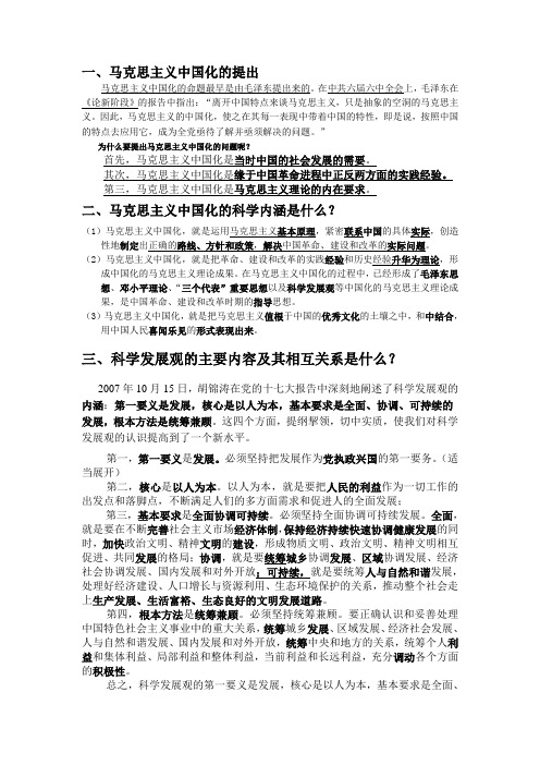 武汉纺织大学纺毛泽东思想和中国特色社会主义理论体系概论 主观题