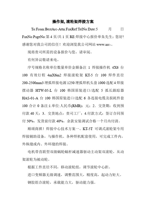 操作架,滚轮架焊接方案.doc