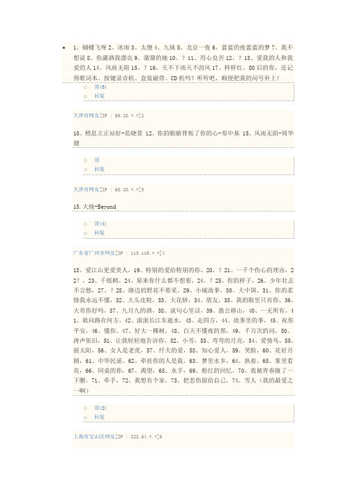 80后经典歌曲
