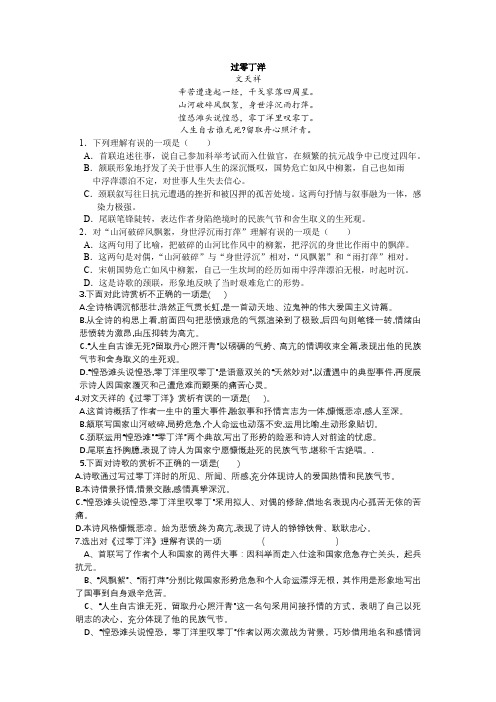 过零丁洋  赏析选择题