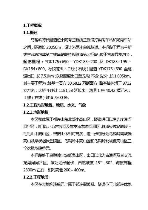 隧道工程施组技术标模板
