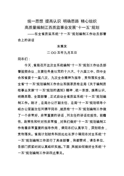 统一思想提高认识明确思路精心组织