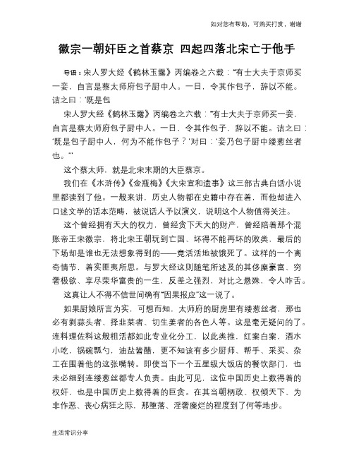 徽宗一朝奸臣之首蔡京 四起四落北宋亡于他手