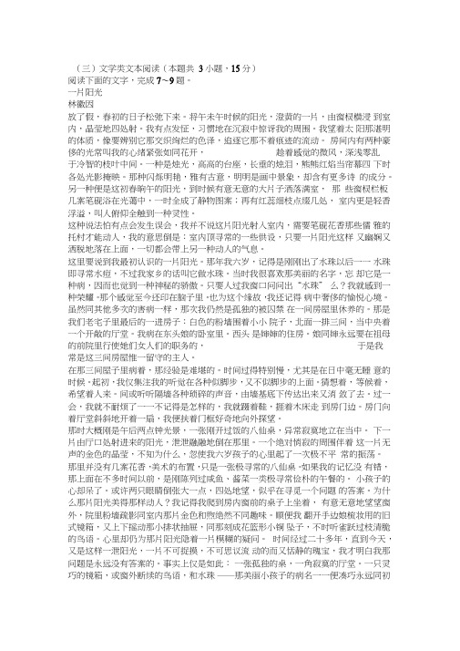 文学性文本林徽因《一片阳光》阅读练习及答案