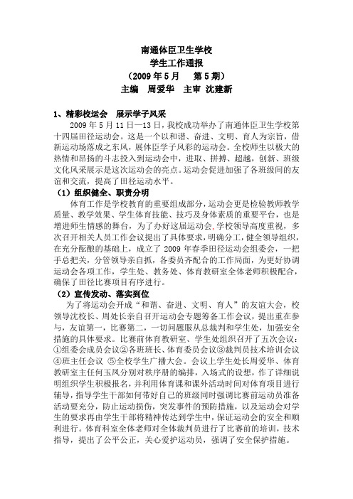 南通体臣卫生学校