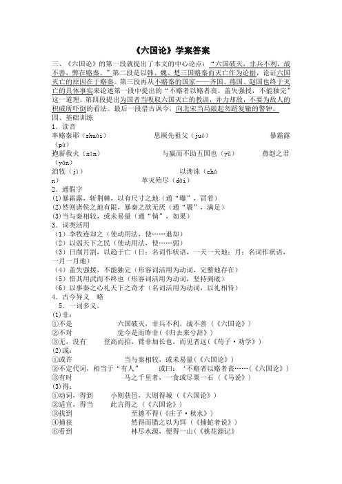 学案 答案