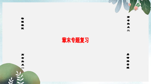 高考物理一轮复习第11章交变电流传感器章末专题复习课件