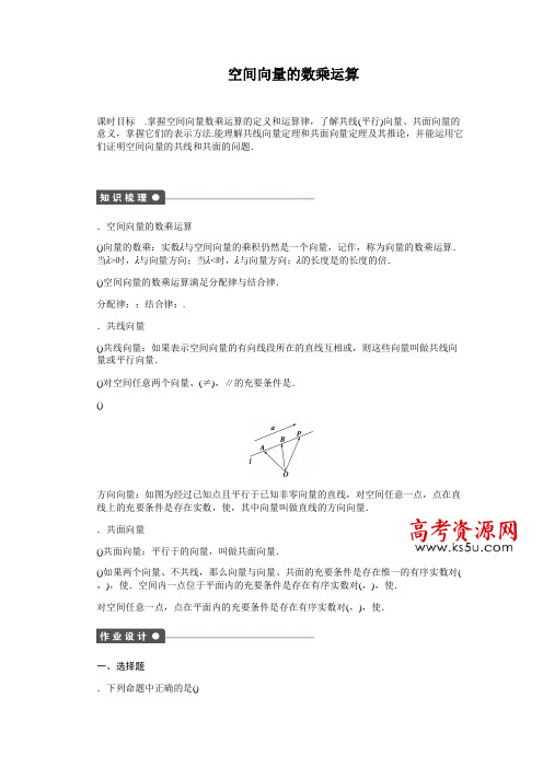 高中数学(人教版A版选修2-1)配套课时作业第三章  空间向量与立体几何 3.1.2 Word版含答案