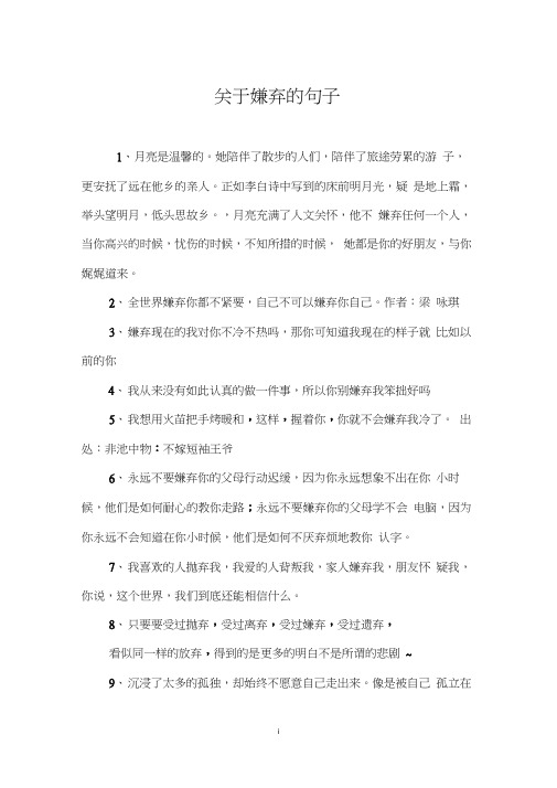 关于嫌弃的句子
