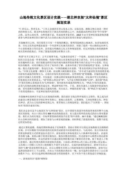 山地传统文化景区设计实践——湖北神农架“太和仙境”景区规划实录