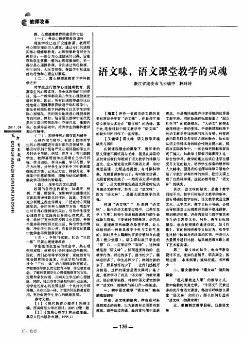 语文味语文课堂教学的灵魂