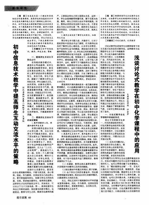 浅谈讨论式教学在初中化学课程中的应用