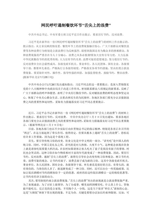 网民呼吁遏制餐饮环节“舌尖上的浪费”