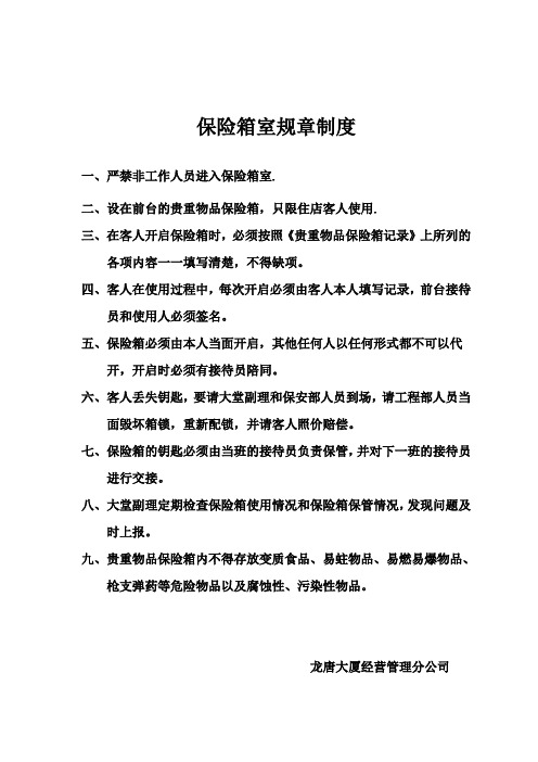 保险箱管理制度
