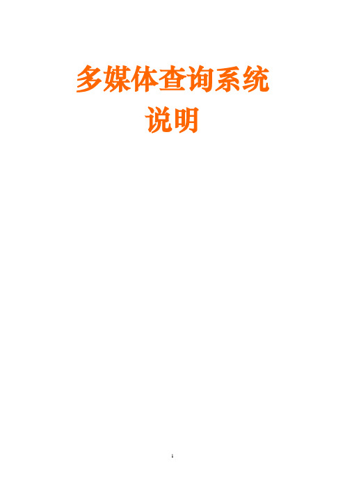多媒体查询系统