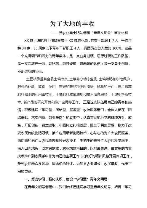 青年文明号申报材料--农业局土肥站事迹材料