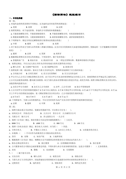 国际商法题型练习