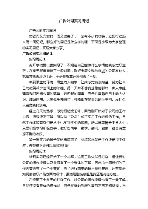 广告公司实习周记