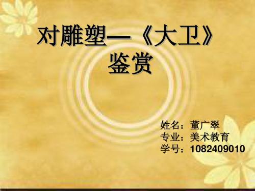大卫