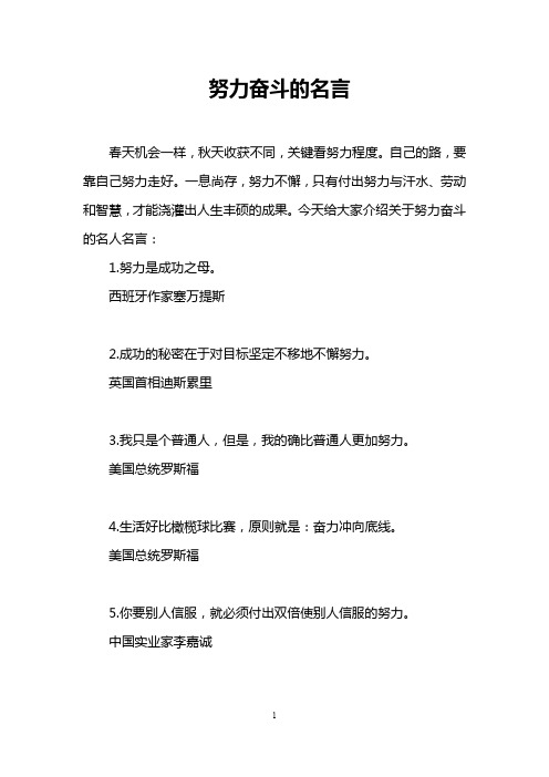 努力奋斗的名言