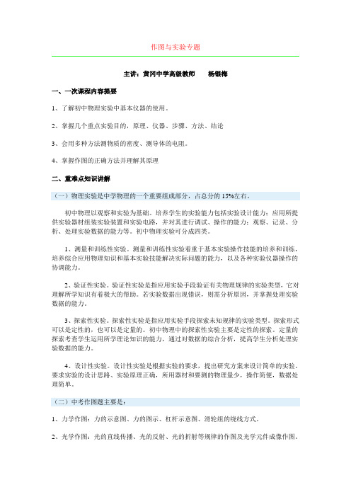 作图与实验专题