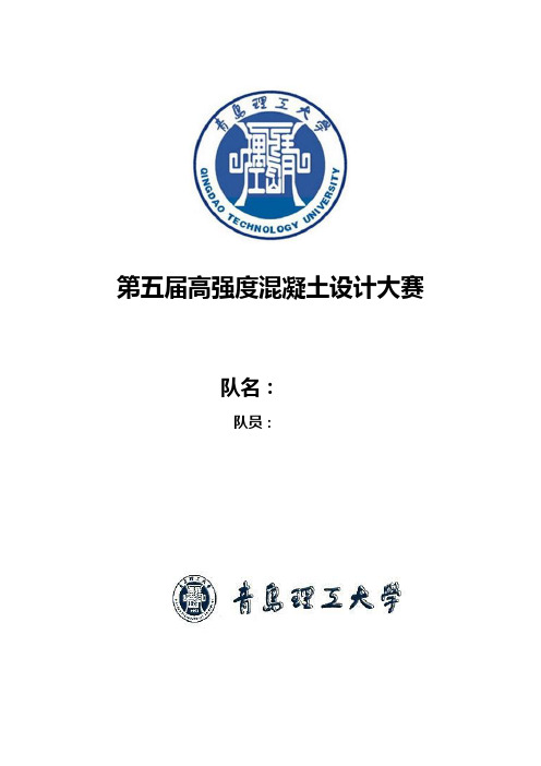 自密实混凝土大赛设计书