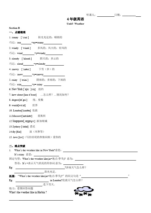 人教版(PEP)四年级下册英语第三单元SectionB 讲义+练习