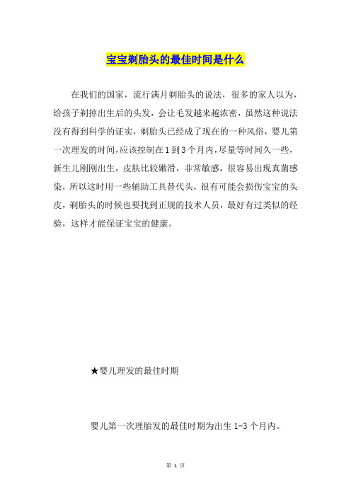 宝宝剃胎头的最佳时间是什么