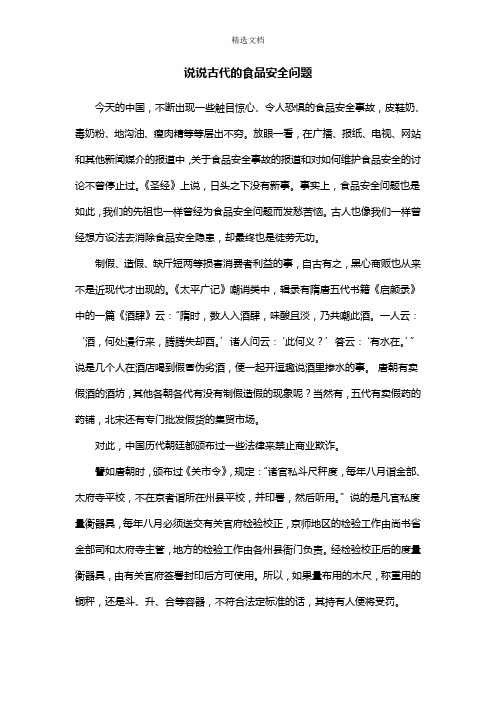 说说古代的食品安全问题
