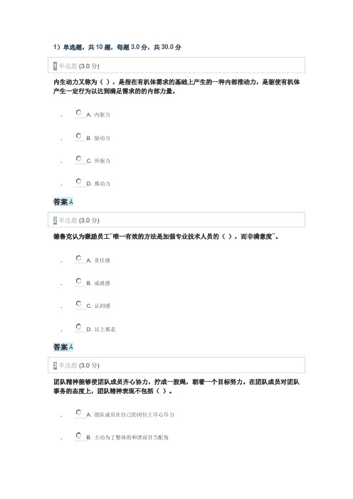 2018年度继续教育专业技术人员内生动力与专业水平