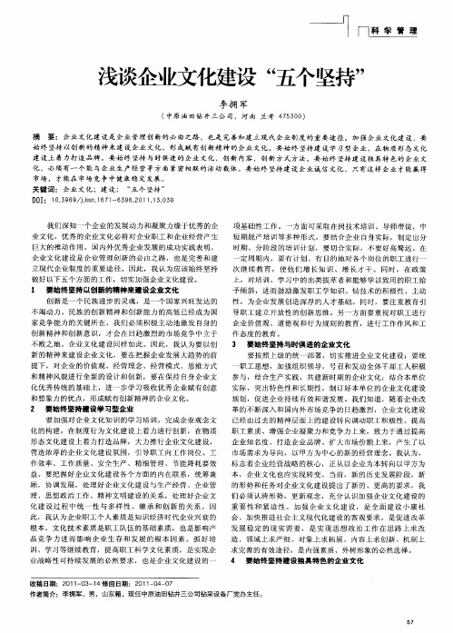 浅谈企业文化建设“五个坚持”