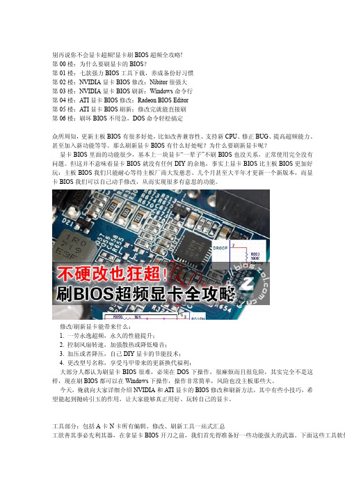 显卡刷bios超频