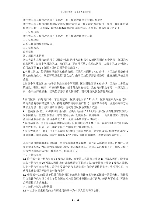 省云和县城市改造项目(棚改一期)概念规划设计方案征[001]