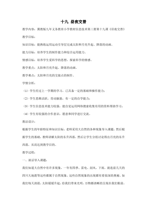 五年级下册信息技术教案-19.昼夜交替｜冀教版
