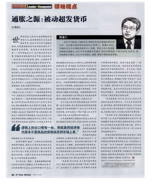 通胀之源：被动超发货币