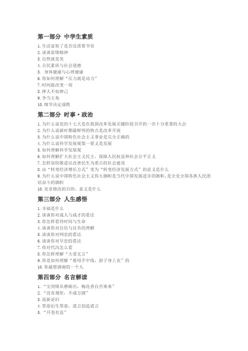 即兴评述题目大全[1]