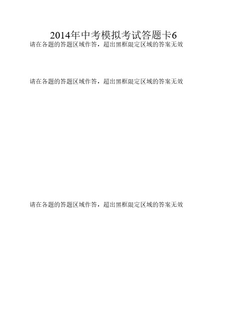 2014年中考数学模拟试卷6