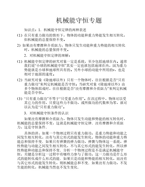 2014年决战高考(机械能专题)