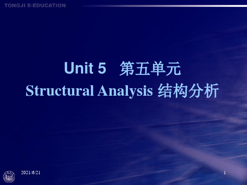 土木工程专业英语 中英文对照 unit5