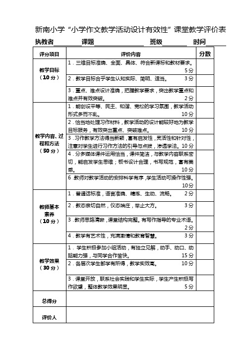 作文课堂教学评价表