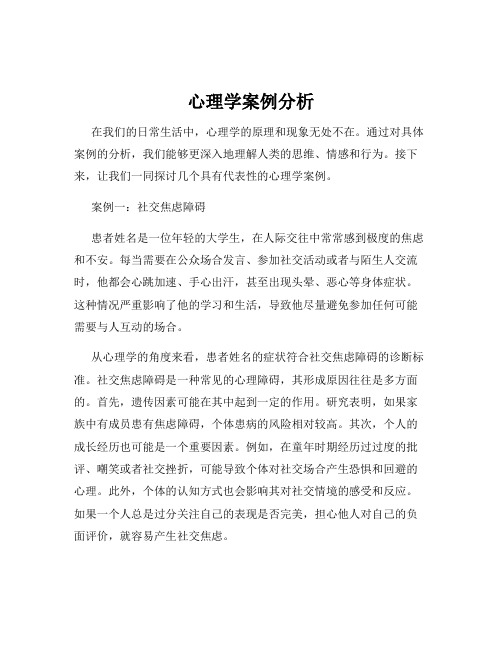 心理学案例分析