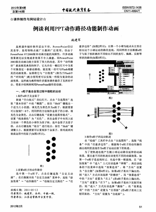 例谈利用PPT动作路径功能制作动画