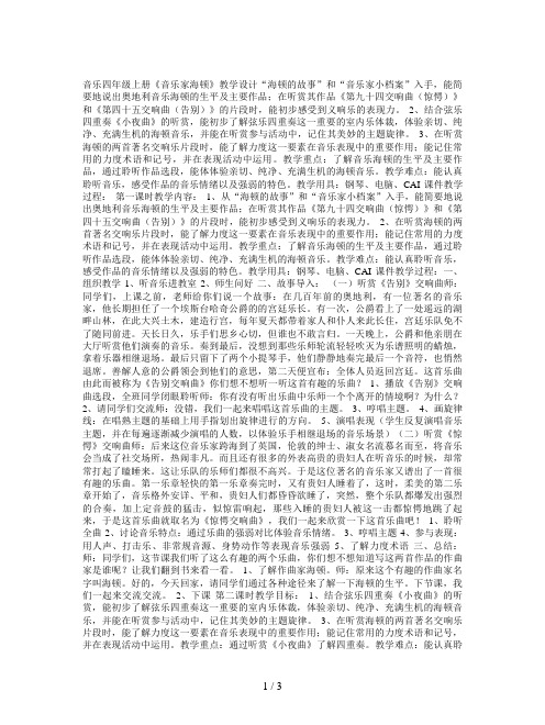 音乐四年级上册《音乐家海顿》教学设计