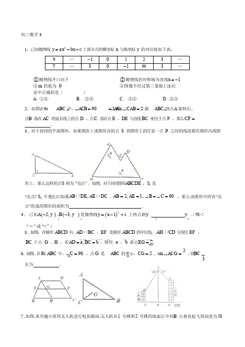 2018年初三数学一模虹口、静安、徐汇、青浦集锦