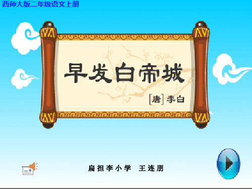 早发白帝城