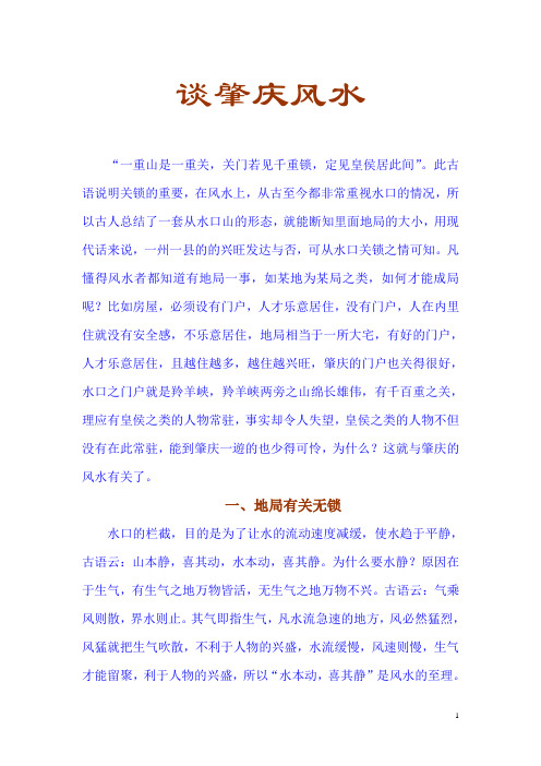 肇庆风水谈
